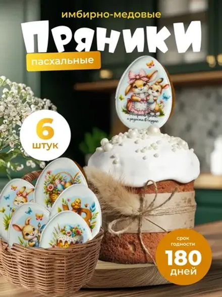 Пряники на Пасху. Украшение для куличей 6 шт. Кролики