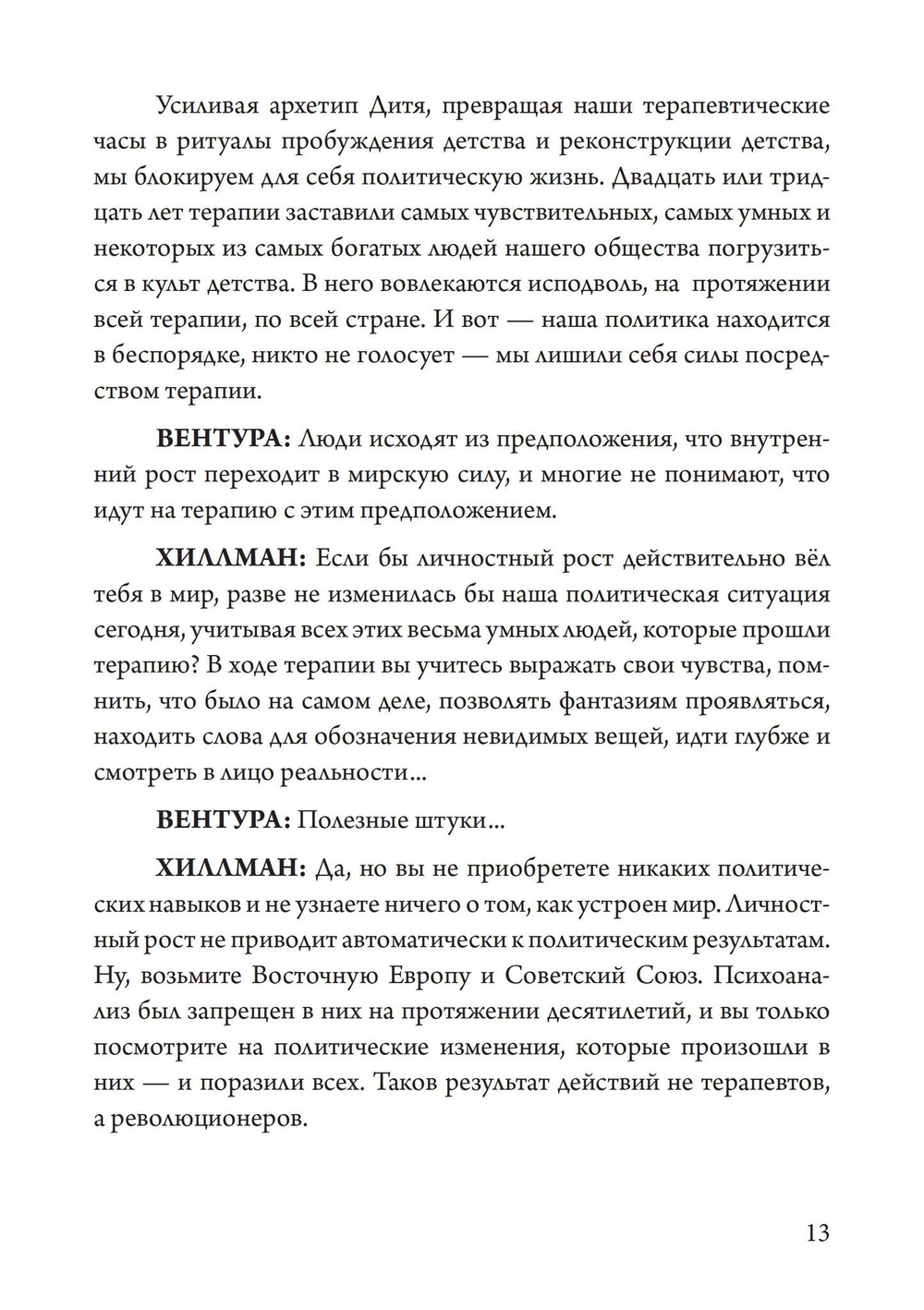 У нас было сто лет психотерапии – И мир становится все хуже (Цифра)