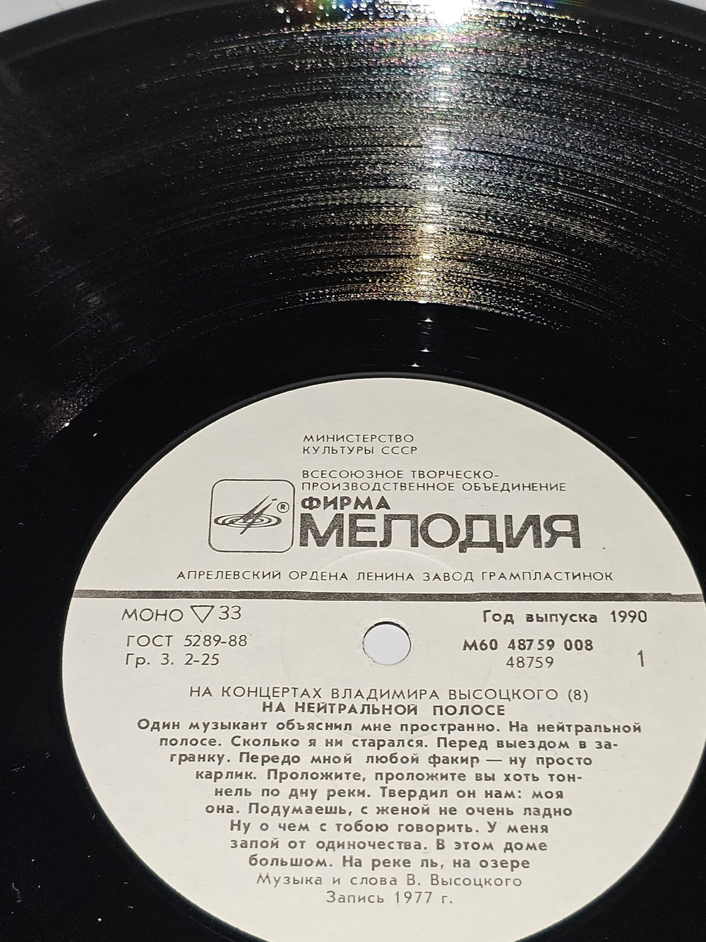 Пластинка виниловая ". На концертах Владимира Высоцкого 8"( На центральной полосе)