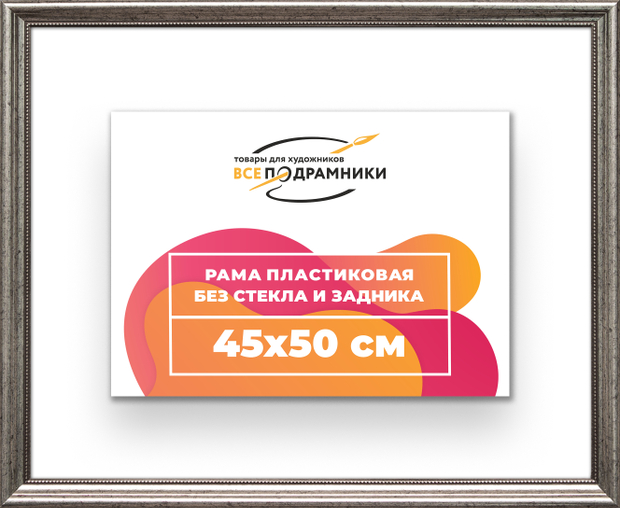 Рама 45x50 для картин и фотографий