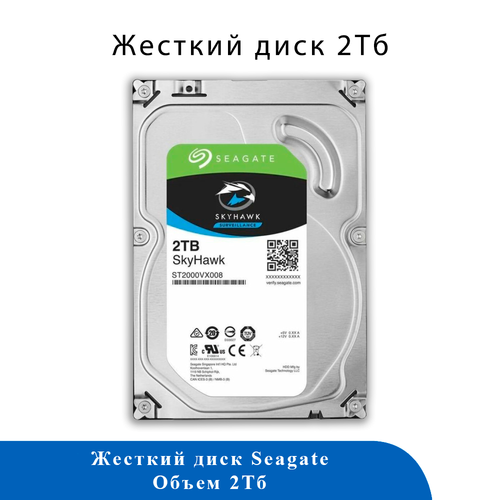 Жесткий диск для видеонаблюдения 2ТБ SEAGATE, HDD, SATA III, 3.5"