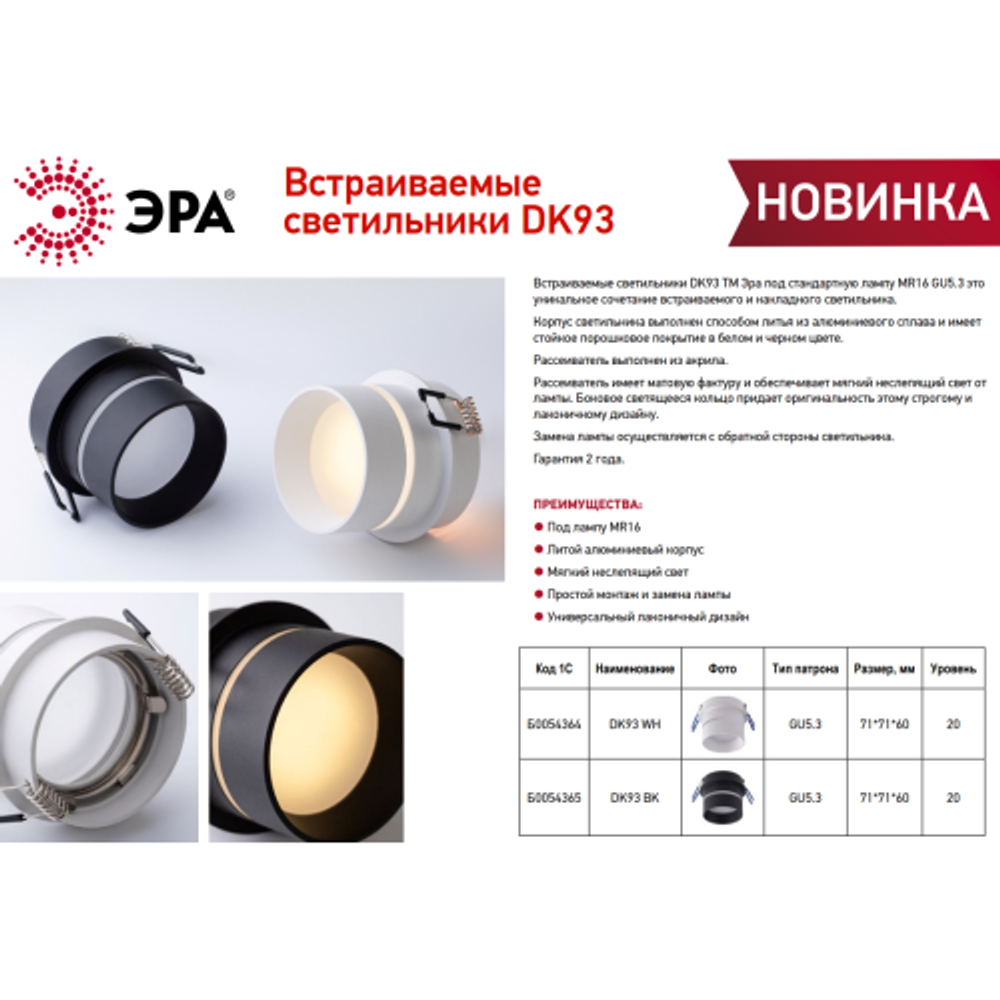 Светильник встраиваемый декоративный ЭРА DK93 BK под лампу MR16 GU5.3 черный | Декоративные встраиваемые светильники