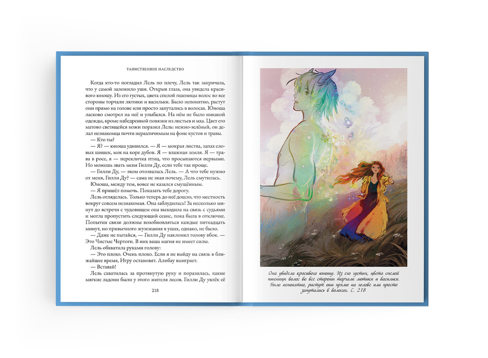 Лель Вайолет. Книга первая. Таинственное наследство (с автографом художницы Татьяны Петровска)