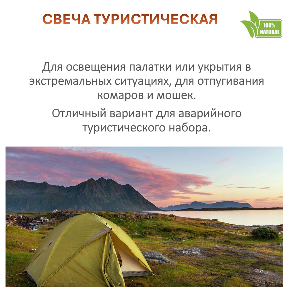 Свеча туристическая от комаров и мошек 120 мл, длительного горения