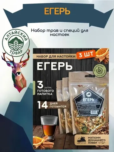 Набор для настойки Егерь (Алтайский товар) 3 шт