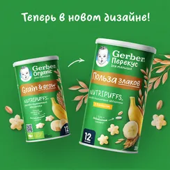 Воздушный снек Gerber Звёздочки банан с 12 мес 35 г