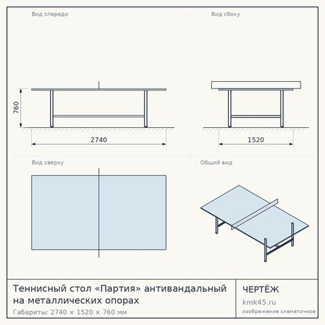 Теннисный стол «Партия» антивандальный на металлических опорах — от 25 000 ₽