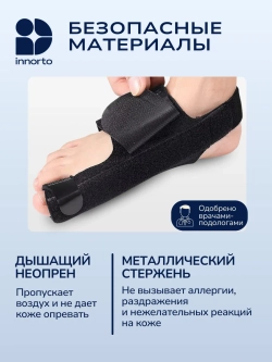 Ортез для вальгусного пальца ноги