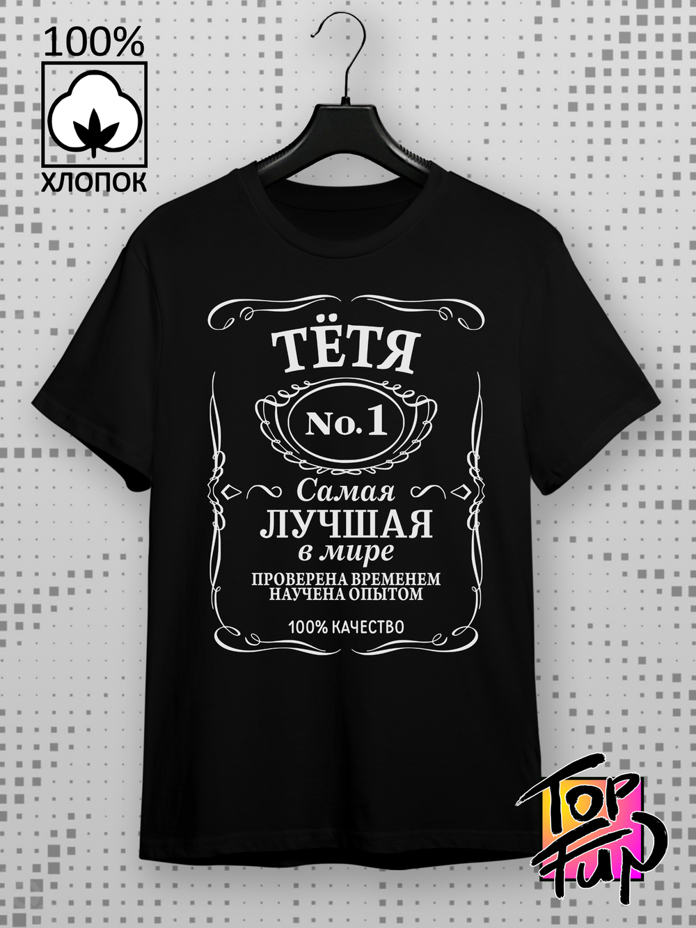 Футболка Тетя самая лучшая в мире jack label