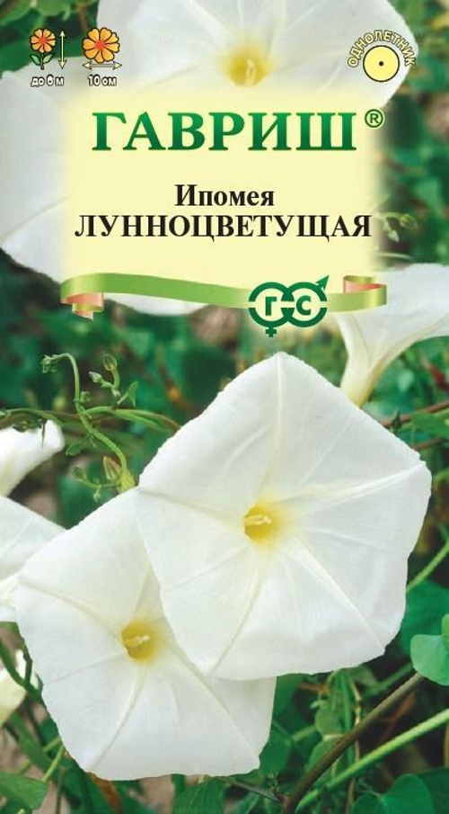 Ипомея Лунноцветущая 3шт Гавриш