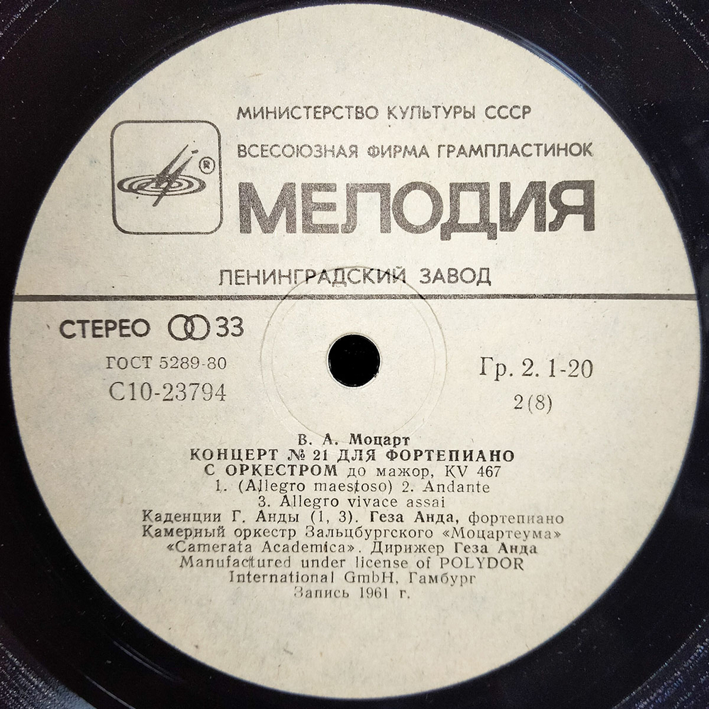 Геза Анда / В.А. Моцарт: Концерты для фортепиано с оркестром No.20-27 (4LP)