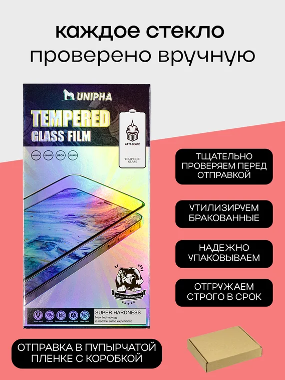 Защитное стекло для OnePlus 13 с вырезом под отпечаток пальца Unipha Full Glue 3D GLASS
