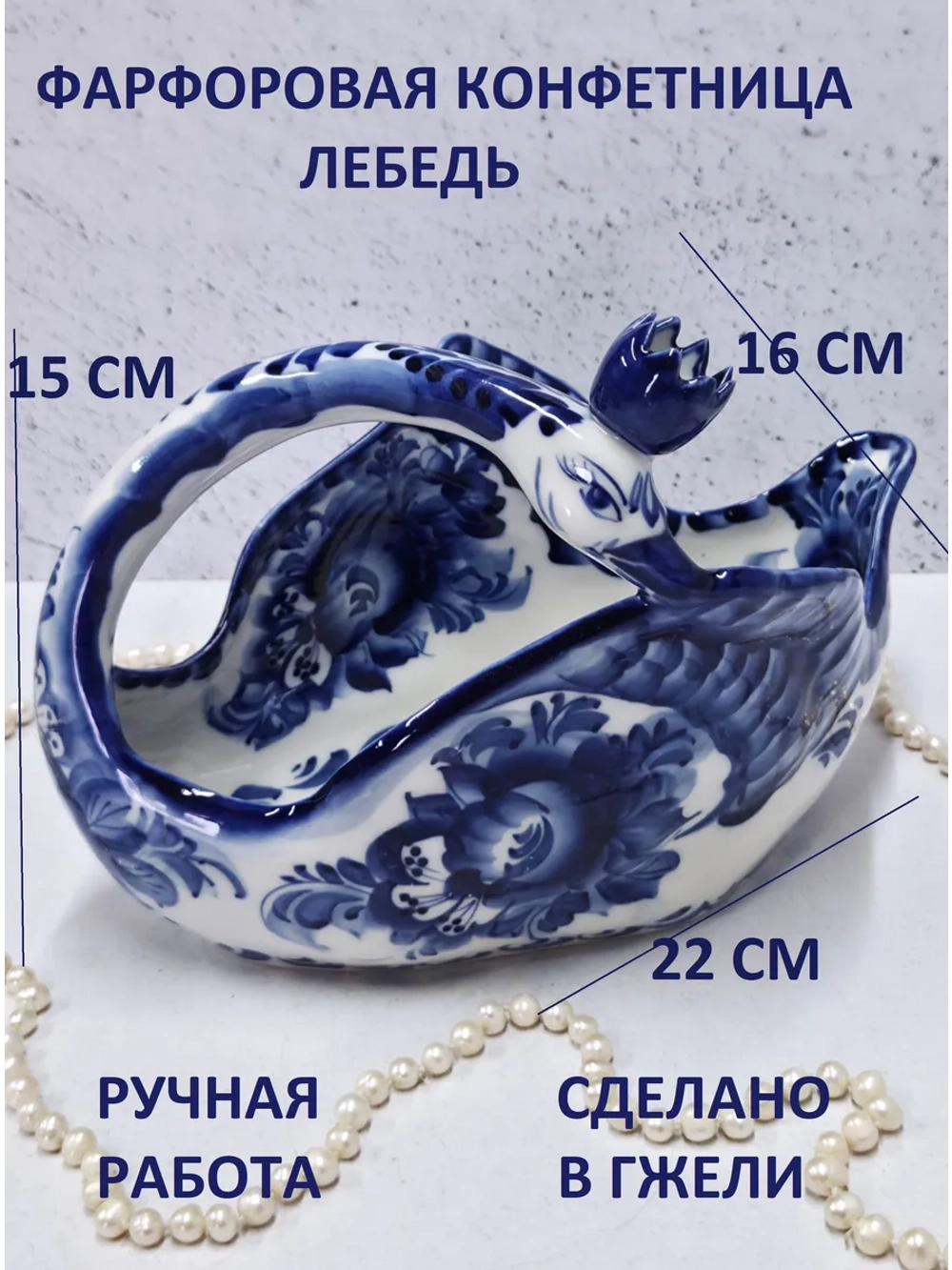 Конфетница Лебедь Гжель