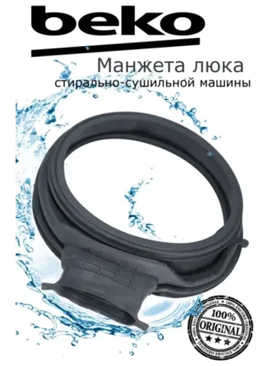 Манжет люка для стиральной машины с сушкой BEKO (БЕКО) 1401240100