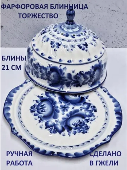 Блинница с крышкой Гжель блюдо для блинов