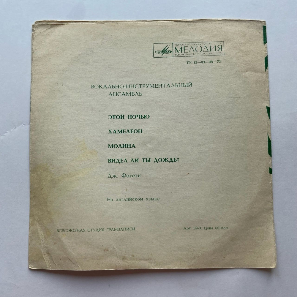 Винтажная виниловая пластинка гибкая flexi 7 дюймов Creedence Clearwater Revival Видел Ли Ты Дождь (СССР 1974)
