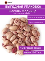 Фасоль Модница 15гр (25-27шт.)