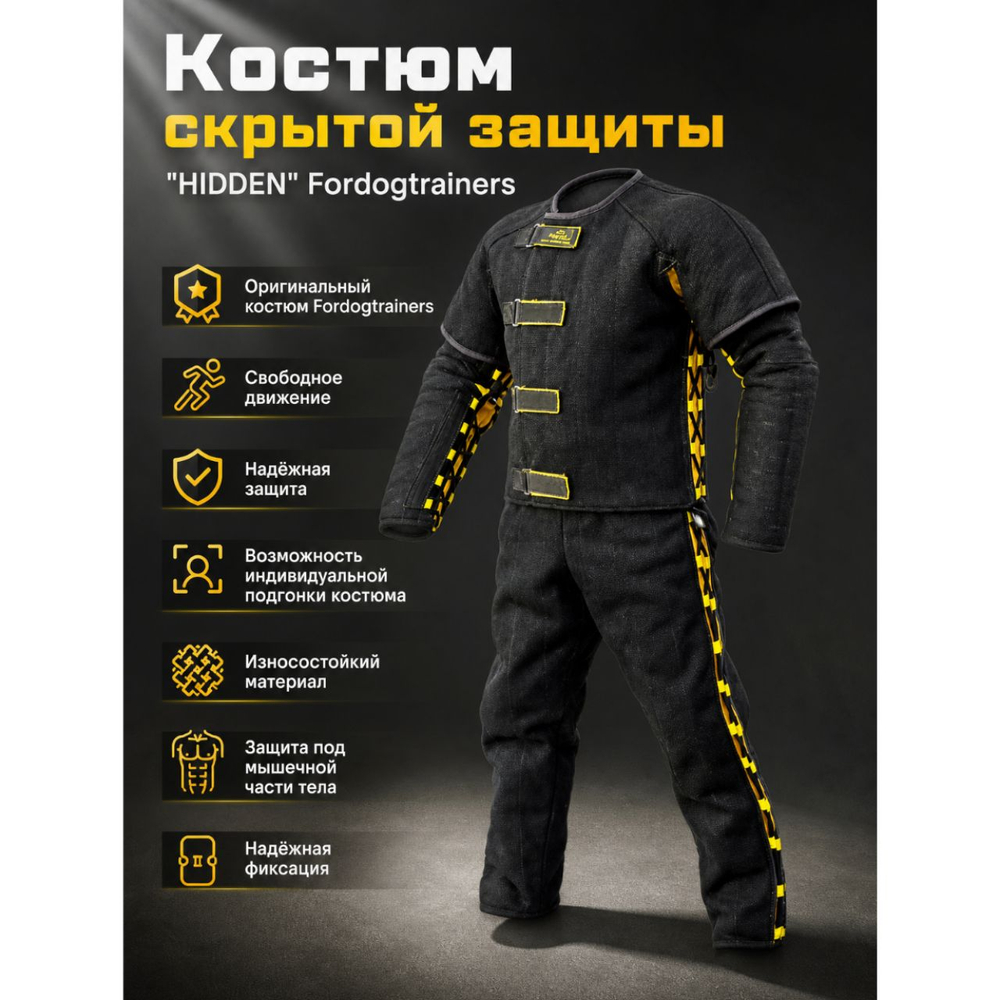 Костюм скрытой защиты "HIDDEN" FORDOGTRAINERS