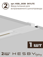 Комплект трековый Hesby Lighting Skylite No14 HSBL_kompl_S014_VI1W4K