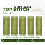 Нитки отделочные Gutermann Top Stitch 30 (30 метров), 5 кат. | 582 зеленая горчица