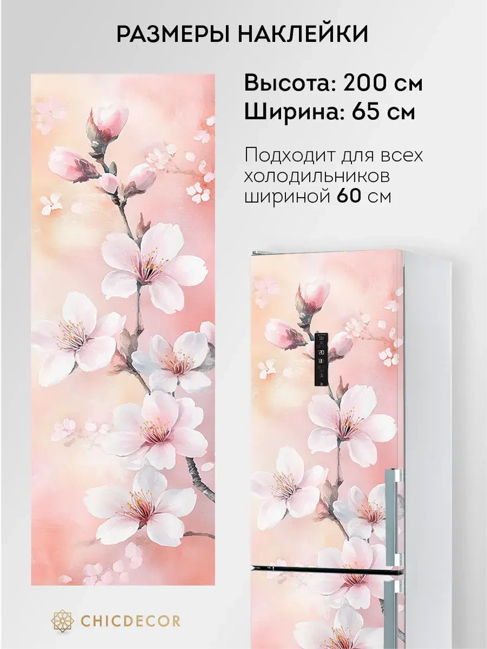 Наклейка на холодильник розовая Ветка яблони