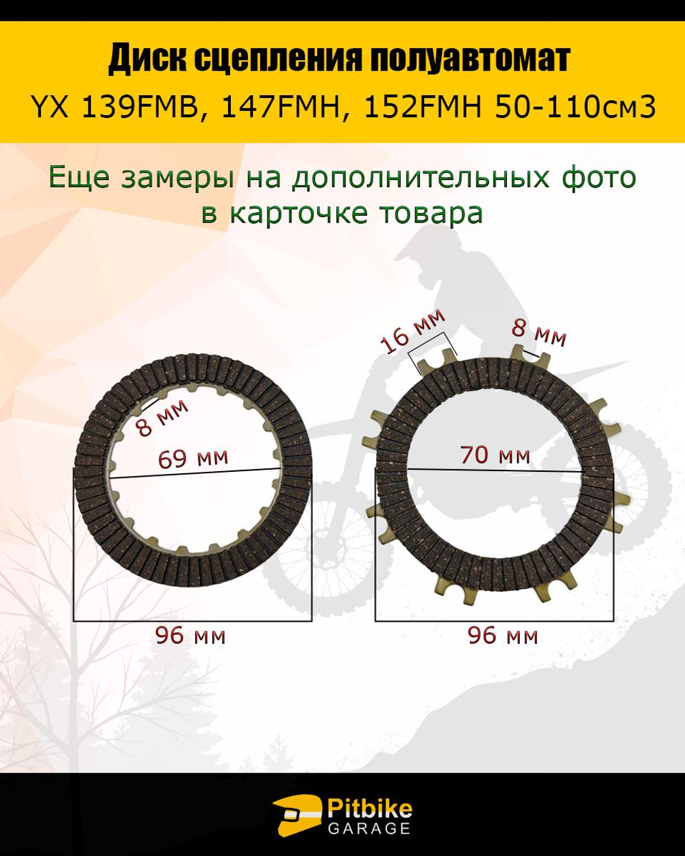 P+t Bt0 Диски сцепления 50-110см3 для питбайка полуавтомат