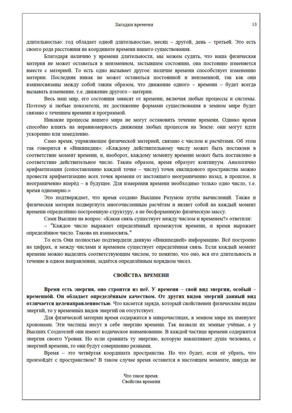 Загадки времени