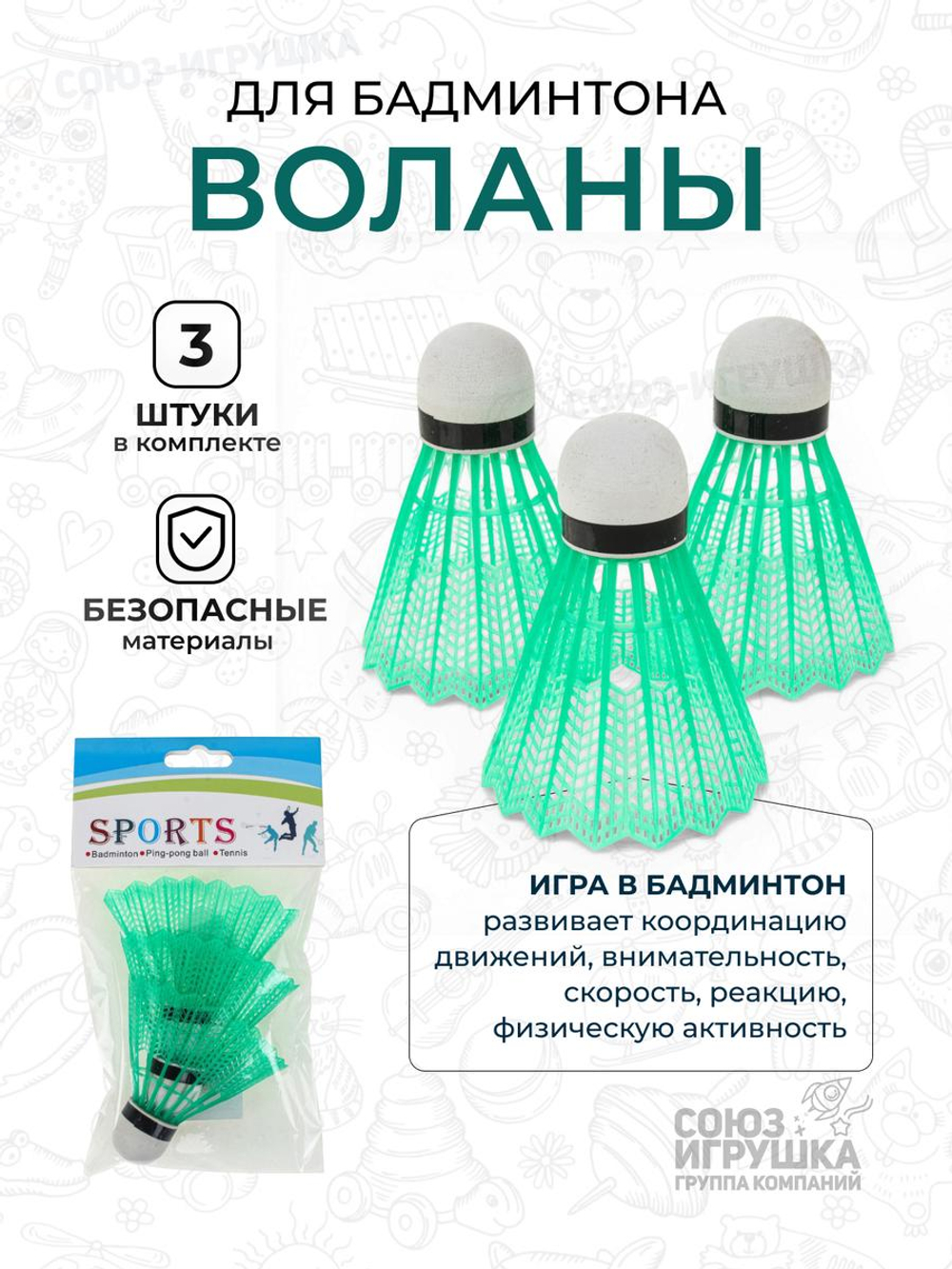 Волан для бадминтона пласт. 3шт. цвет микс, пакет С-46751