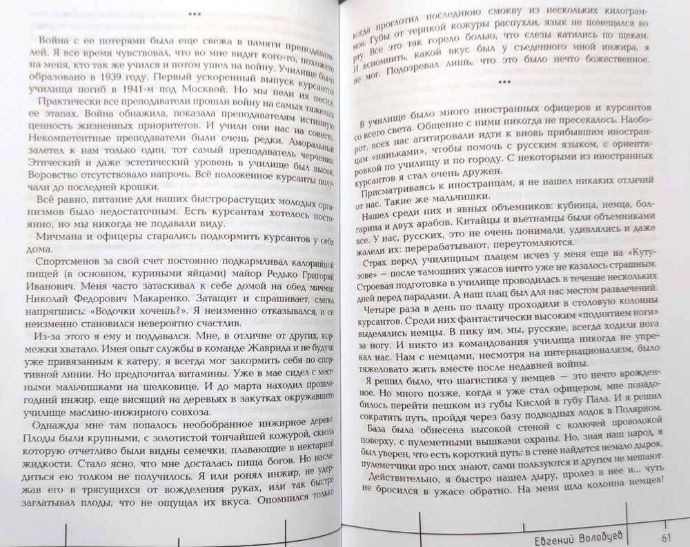 Штурмана не ошибаются