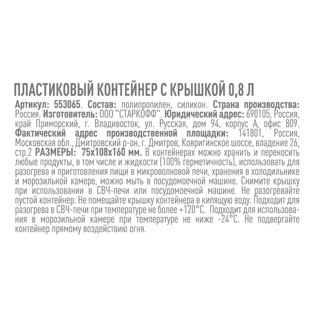 Контейнер Tarrington House прозрачный в ассортименте 1,1 мл