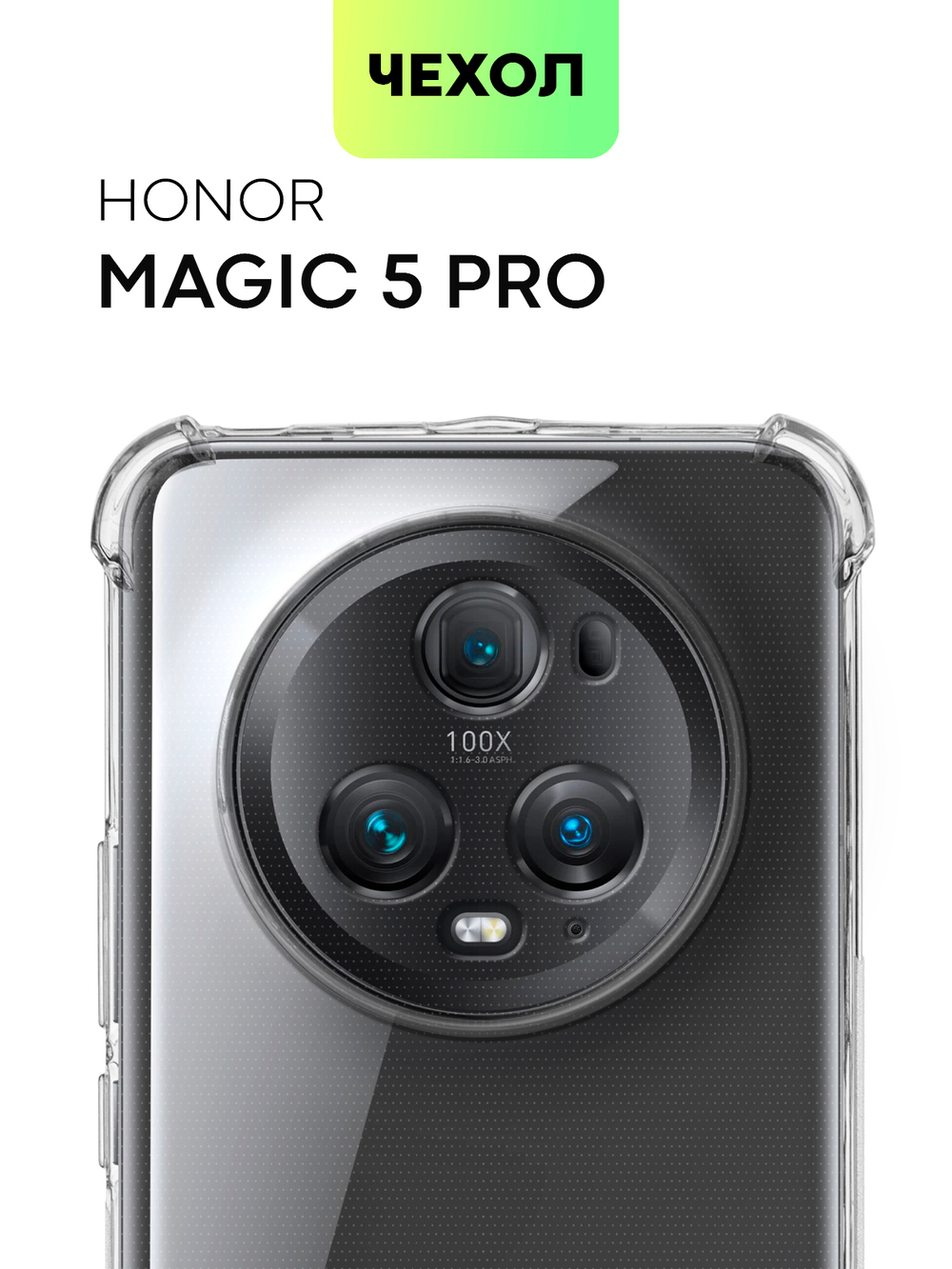 Чехол BROSCORP для Honor Magic5 Pro (арт. HW-HM5PRO-HARD-TPU-TRANSPARENT)