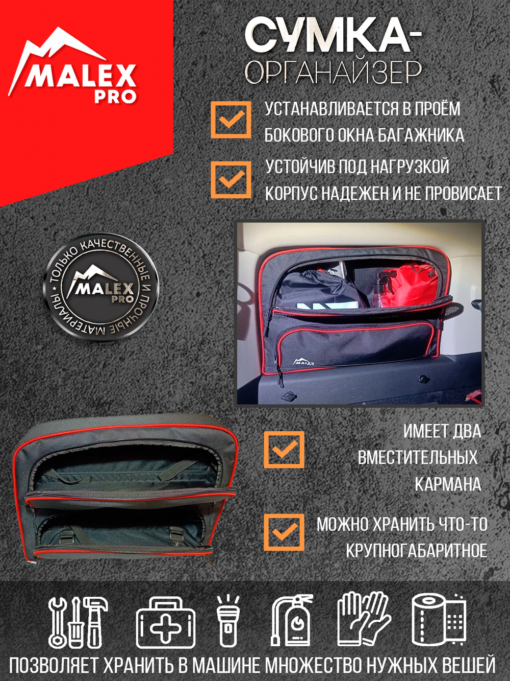Tank300 Комплект сумок-органайзеров для окна багажника TankTuning/Malex pro (чёрный/красный)