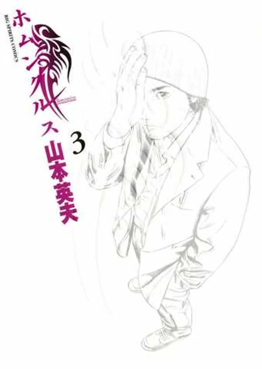 Homunculus Vol. 3 (На Японском языке)