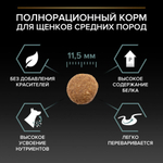 Корм сухой Ягненком и рисом для щенков средних пород с чувствительным пищеварением Pro Plan РАЗВЕСНОЙ