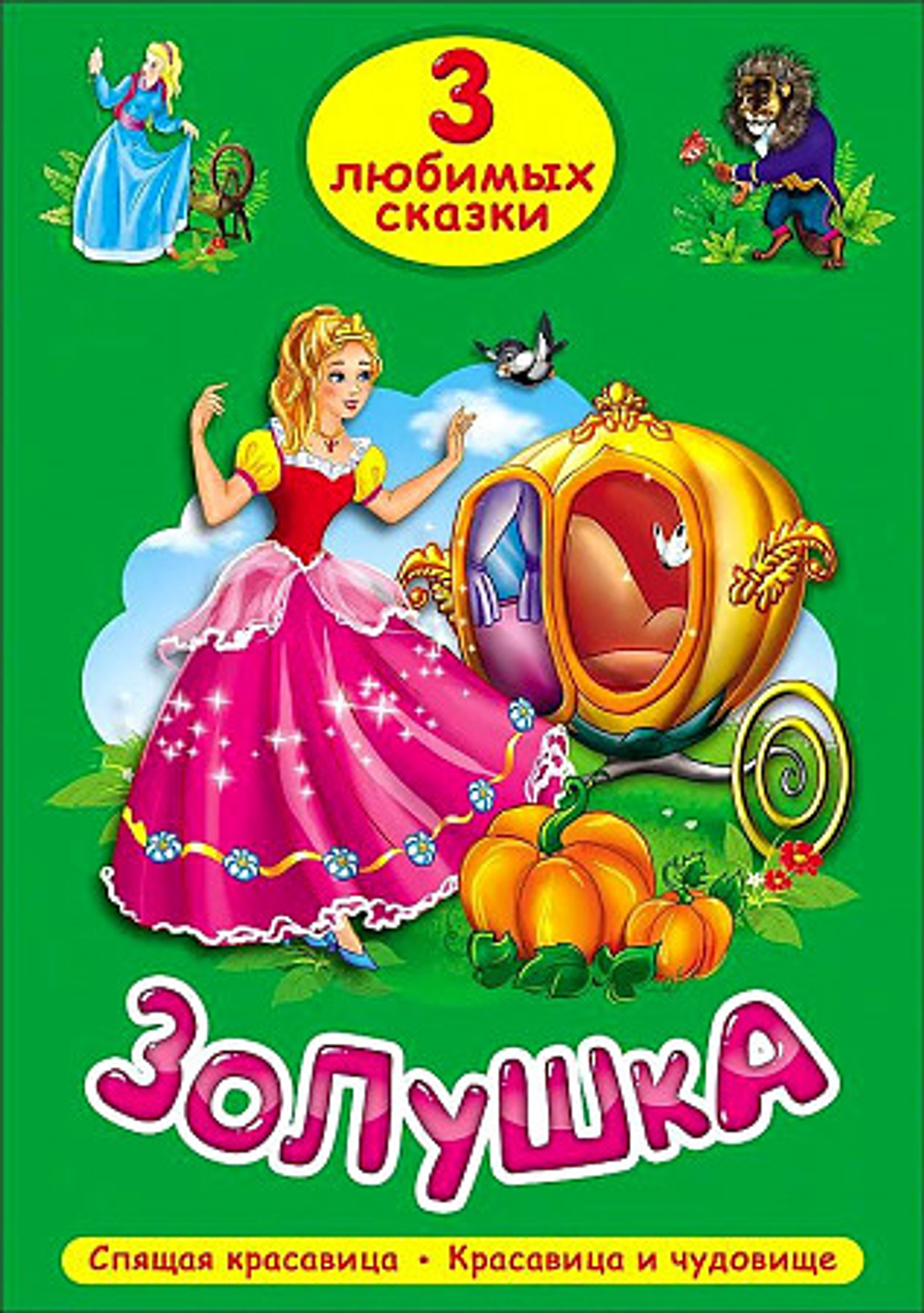 Проф пресс Золушка