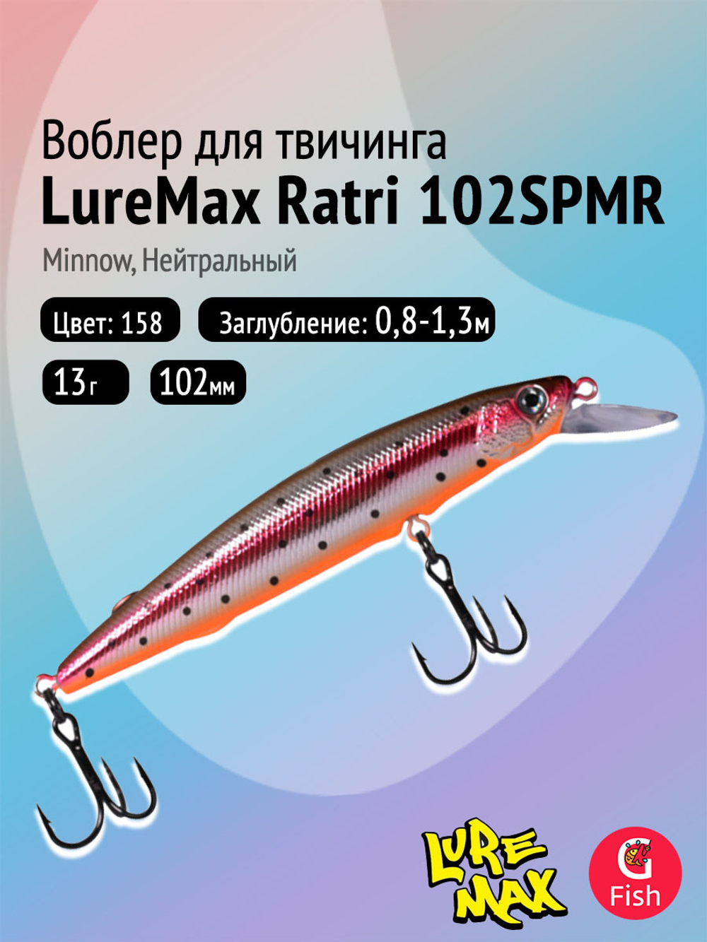 Воблер LureMax RATRI 102SPMR-187, 13 гр., суспендер