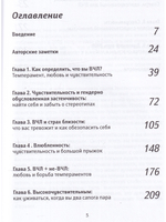 Высокочувствительная личность в любви
