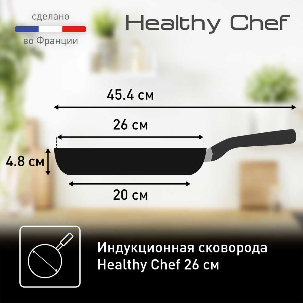 Сковорода Tefal Healthy Chef 26 см G1500572