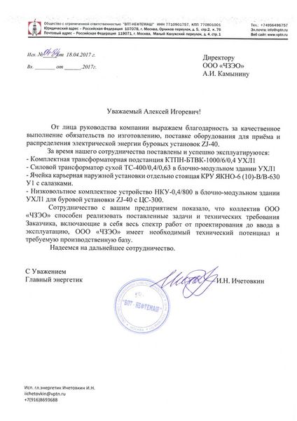 ООО «ВПТ-Нефтемаш»