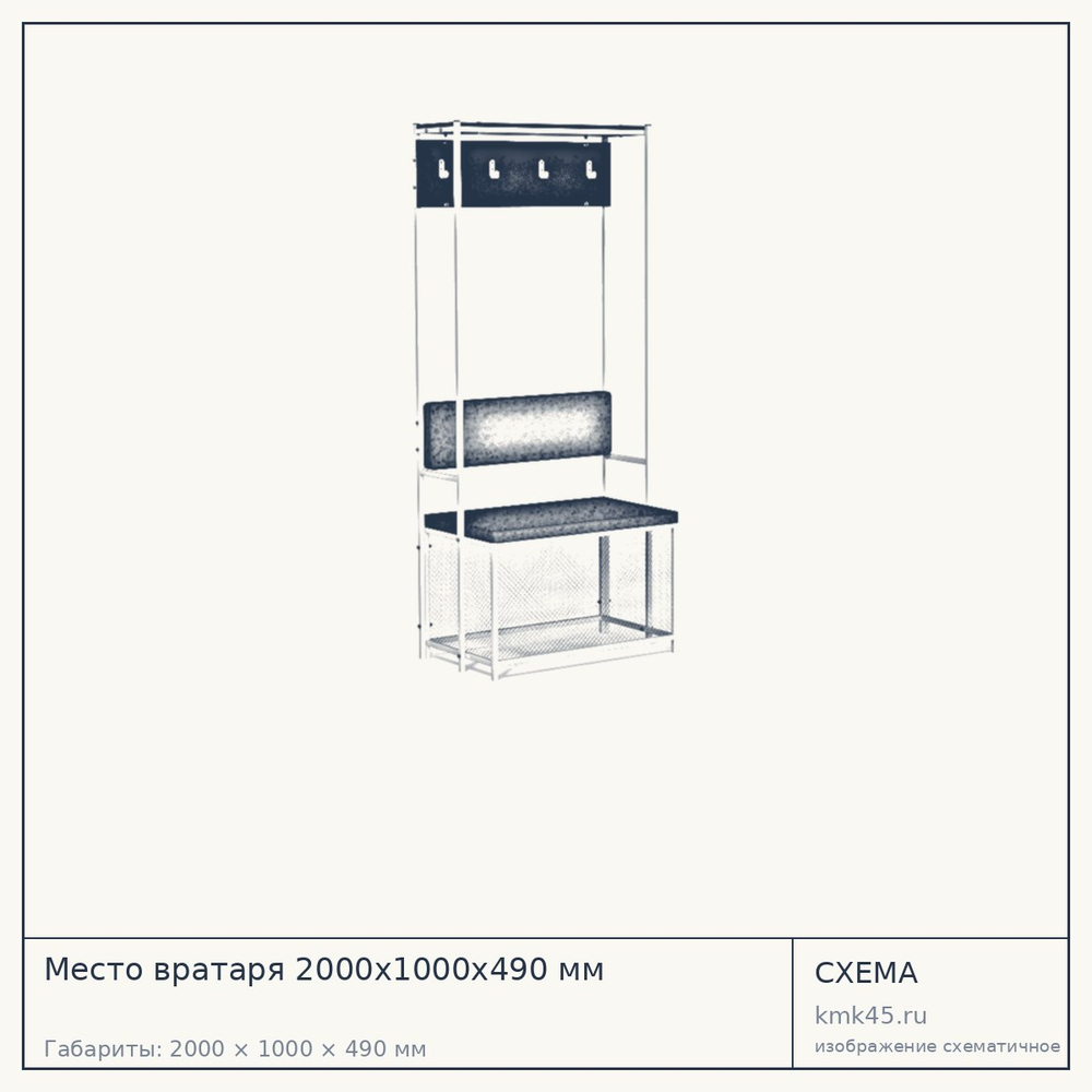 Место вратаря 2000х1000х490 мм — от 16 000 ₽