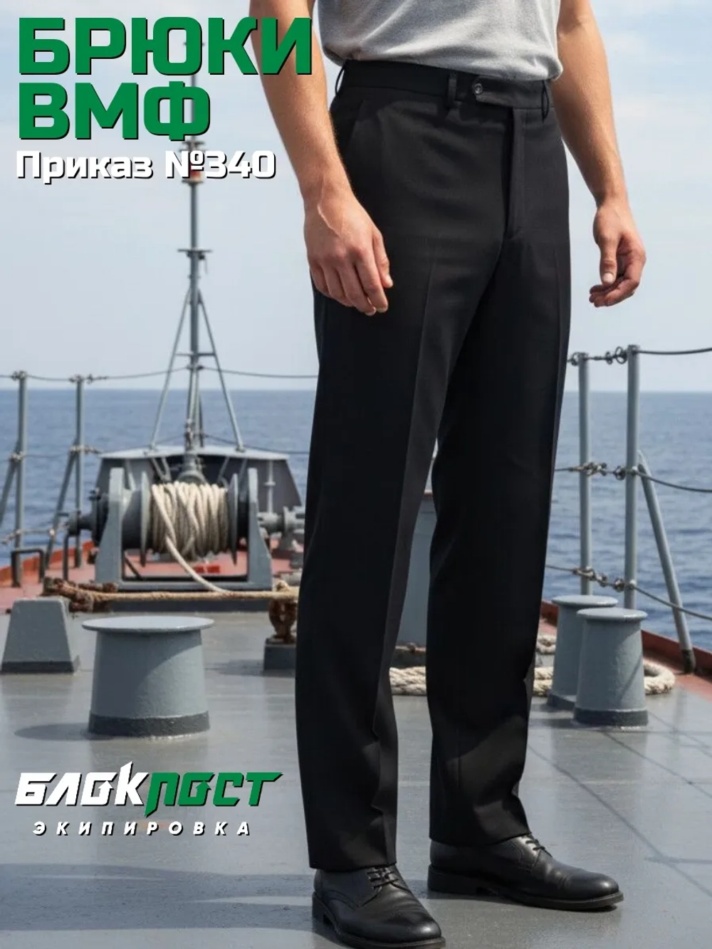 Брюки для служащих ВМФ, МО РФ п/ш (рип-стоп) черные, демисезонные