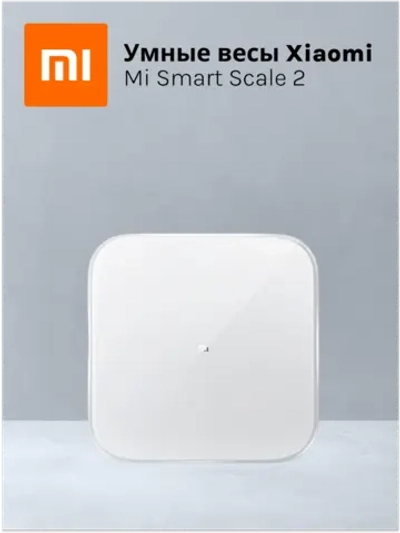 Весы напольные электронные Mi Smart Scale 2