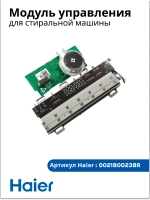 Плата управления с дисплеем стиральной машины 0021800238R Haier
