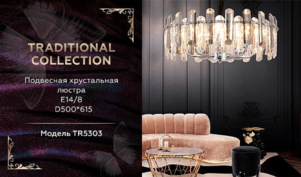Подвесной светильник Ambrella Light TR TR5303