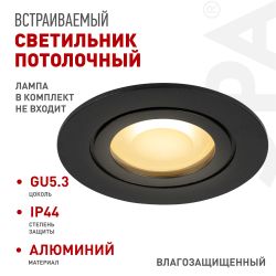 Светильник встраиваемый влагозащищенный ЭРА WR11 BK под лампу MR16 GU5.3 IP44 черный | Влагозащищенные встраиваемые светильники