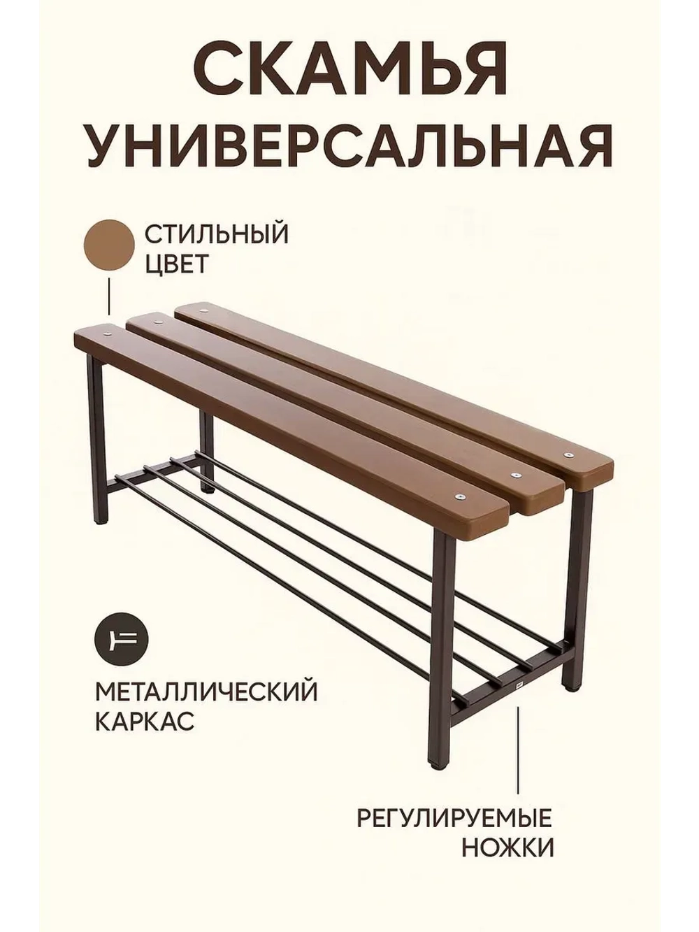 Скамейка с полкой для обуви, 80 см орех/антик
