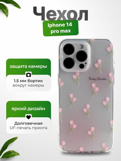 Чехол на IPhone 14 Pro Max (айфон 14 Про Макс)