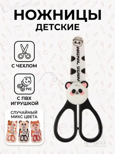 Ножницы "Зверята" с ПВХ игрушкой и пласт.футляром, микс, D-608B-2979