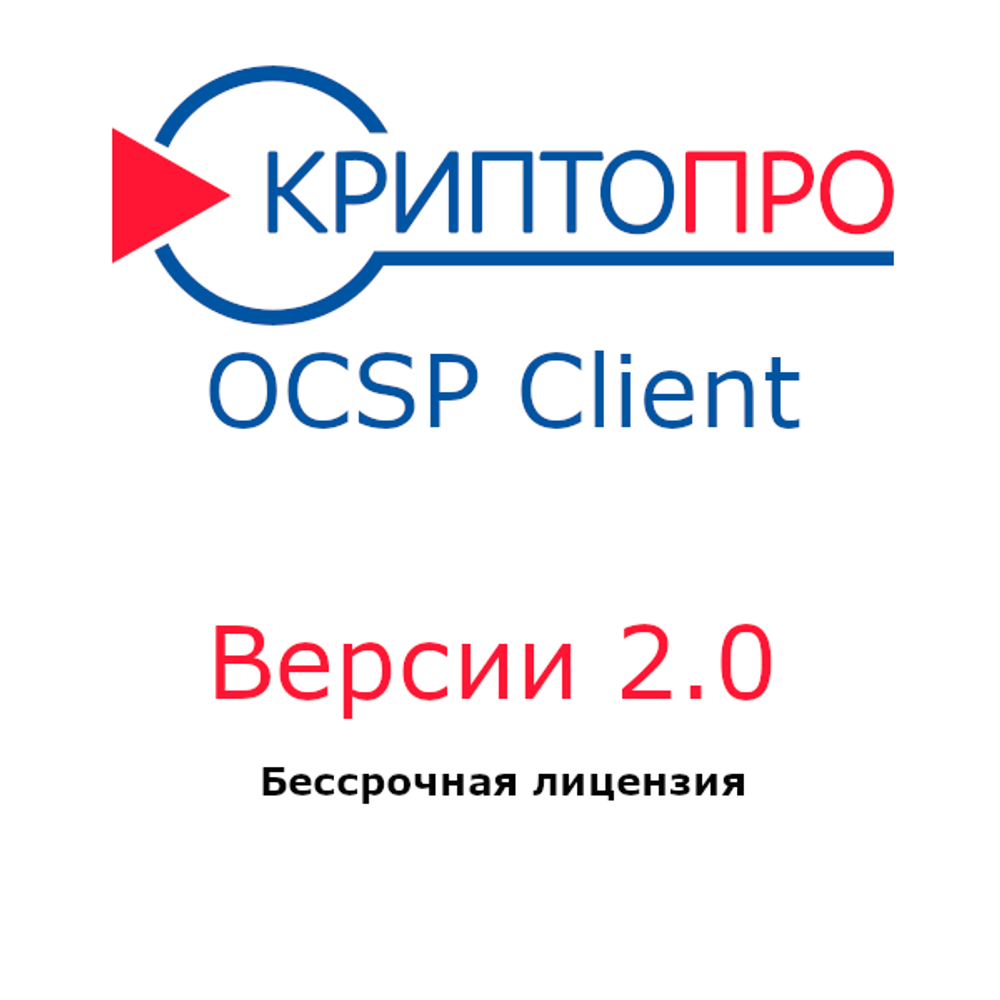 КриптоПро OCSP Client 2.0