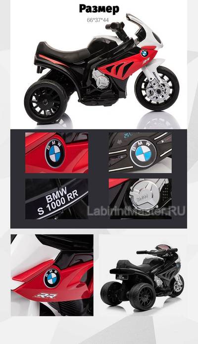 Детский электромотоцикл "BMW S1000RR" красный